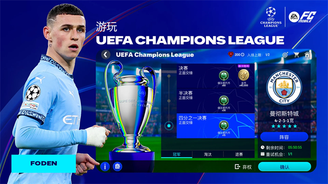 FIFA25手机版截图2