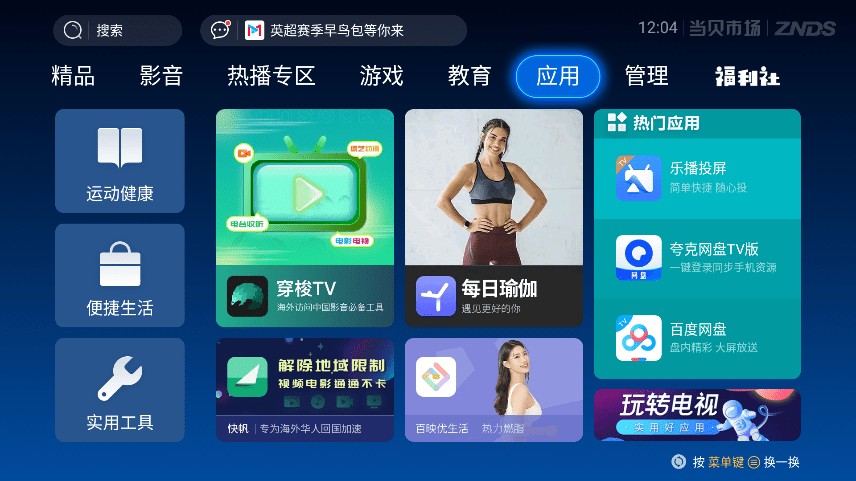 当贝市场海信版截图0