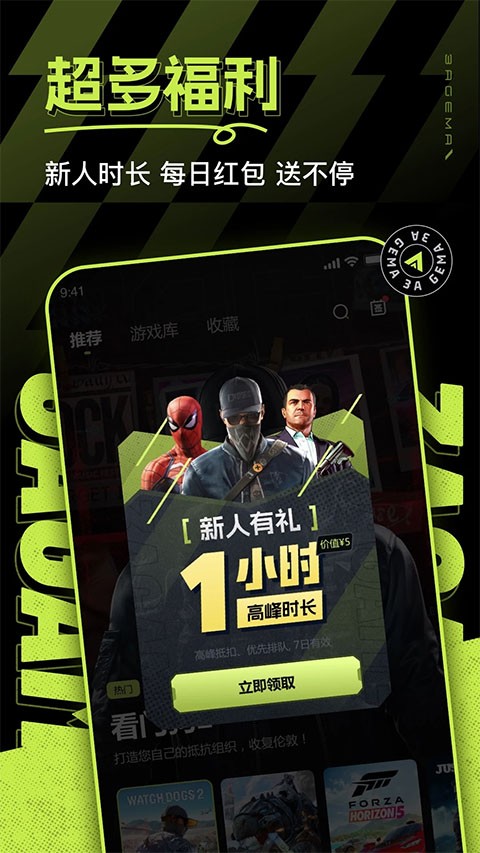 3A云游戏玩18小时手机版截图0