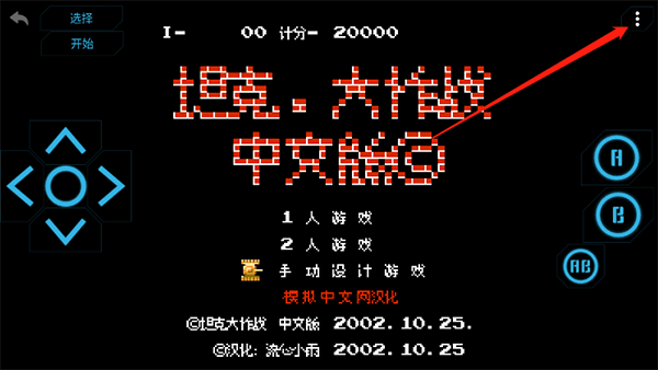 FC小霸王模拟器