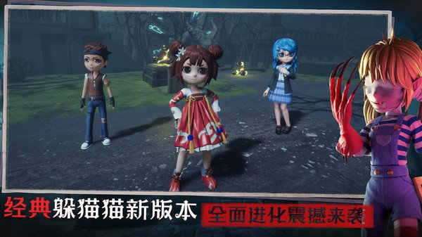 恐怖躲猫猫3旧版本截图1