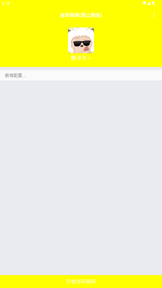 金砖弱网(禁止倒卖)截图1