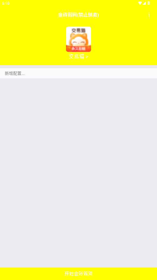 金砖弱网(禁止倒卖)截图2