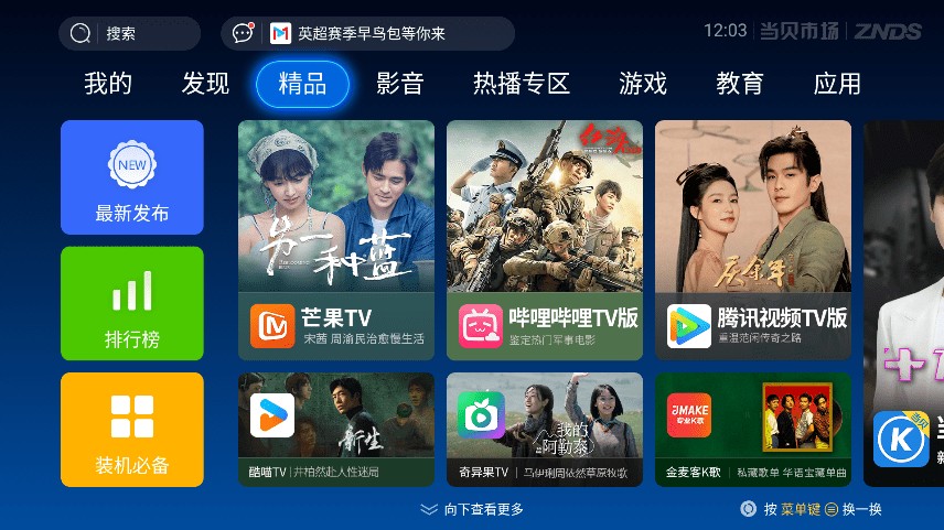 当贝市场海信版截图3