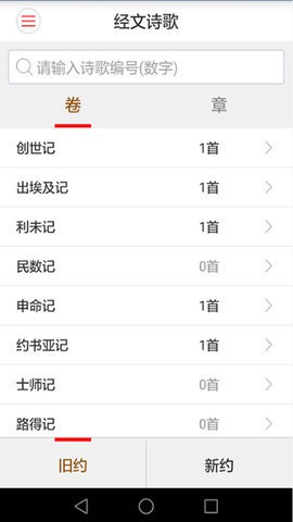 精读圣经新旧约和合本截图1