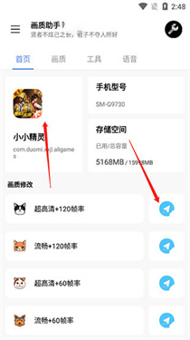 Lx画质助手120帧画质修改器