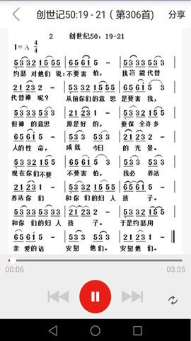 精读圣经新旧约和合本截图2