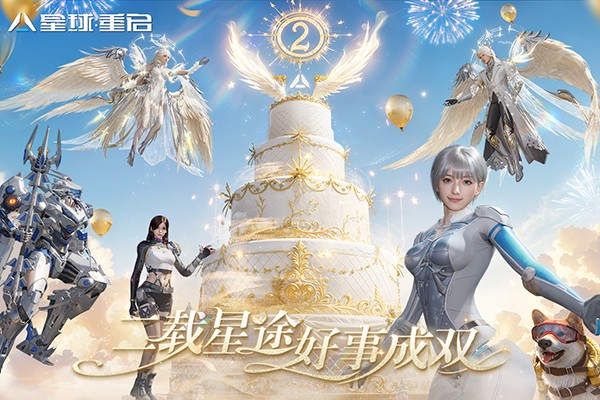 星球重启官服截图3