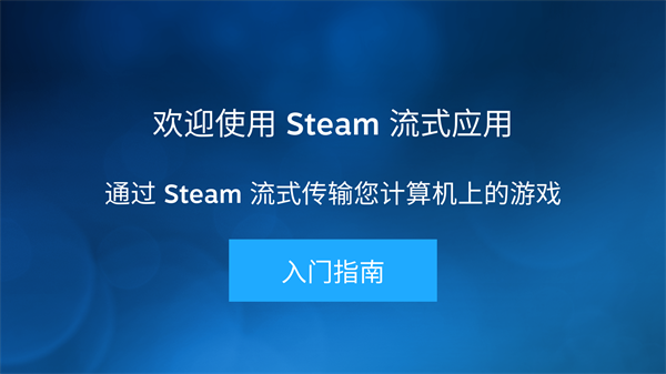 Steam Link手机版