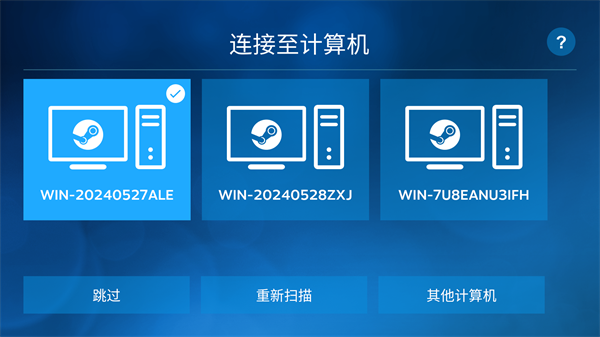 Steam Link手机版