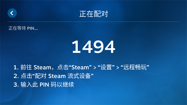 Steam Link手机版