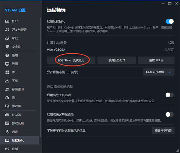 Steam Link手机版