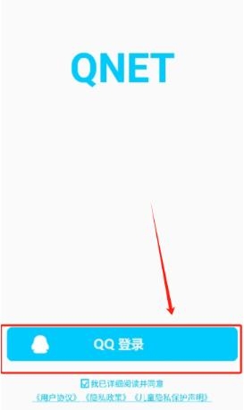 Qnet最新版