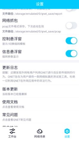 Qnet最新版