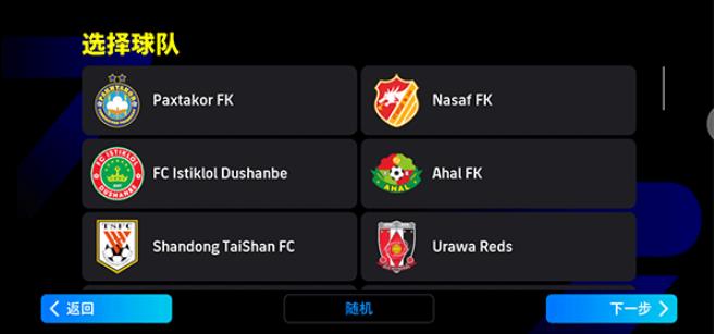 实况足球华为版