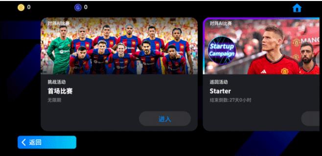 实况足球华为版