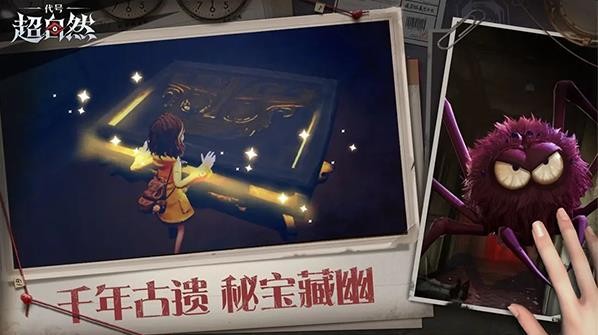 代号超自然老版截图2