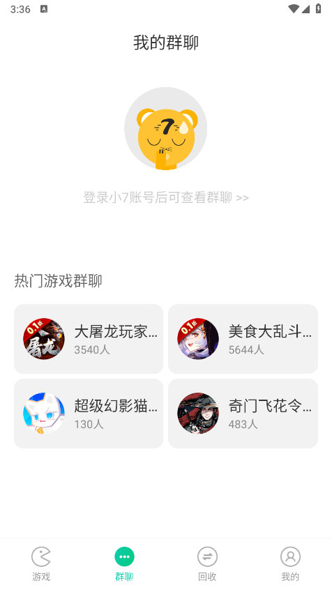 小7手游账号交易平台截图2