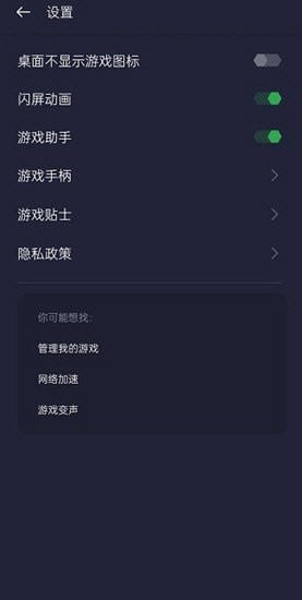 OPPO游戏助手截图0