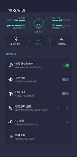 OPPO游戏助手截图2