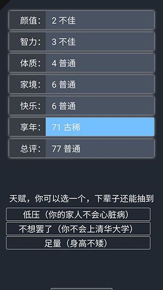 人生重开模拟器