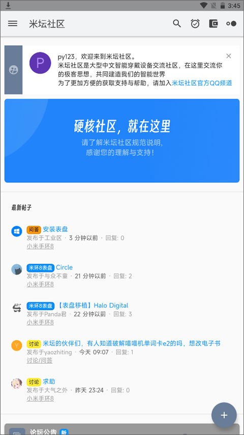 小米手环米坛社区截图3