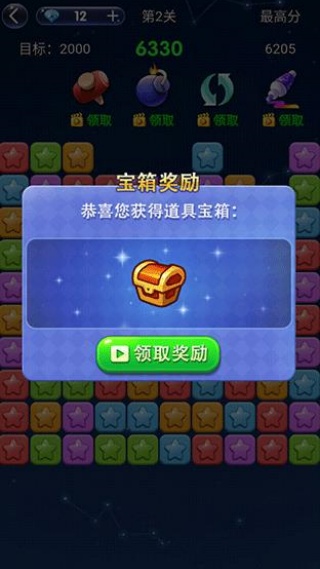 消灭星星经典旧版