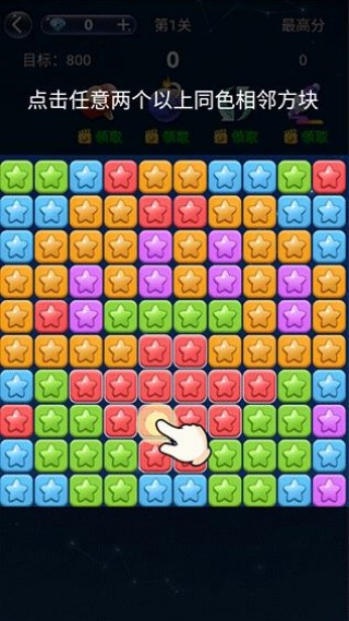 消灭星星经典旧版