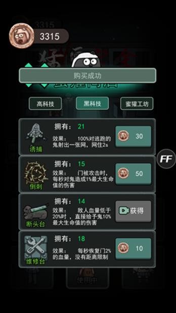 猛鬼宿舍联机模式截图2