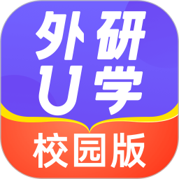 外研u学校园版