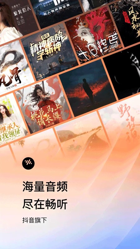 番茄畅听极速版截图0