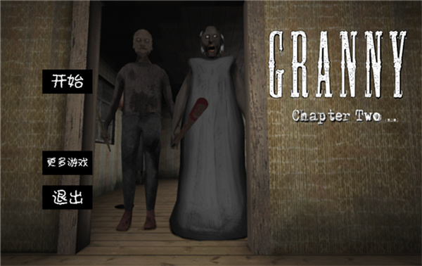 恐怖奶奶联机版截图2