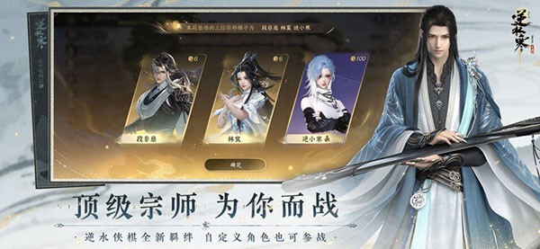 逆水寒手游安卓版截图2