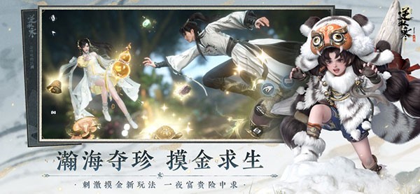 逆水寒手游安卓版截图3