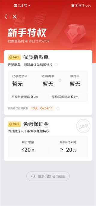 饿了么外卖送餐最新版