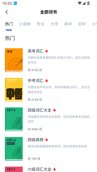 百词斩四级估分器