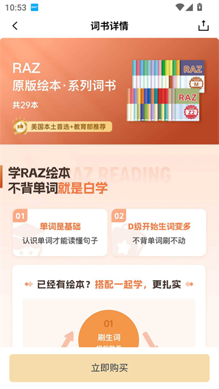 百词斩四级估分器