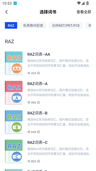 百词斩四级估分器