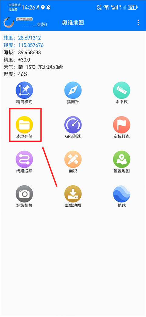 奥维地图手机版