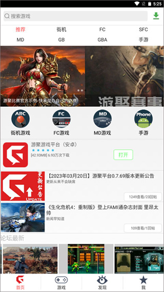 游聚街机平台手机版