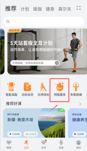 华为运动健康Beta版