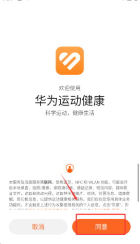 华为运动健康Beta版