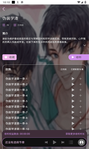 腐竹FM广播剧截图2