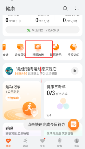 华为运动健康Beta版