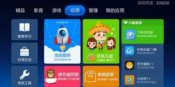 当贝市场TV电视版apk合集