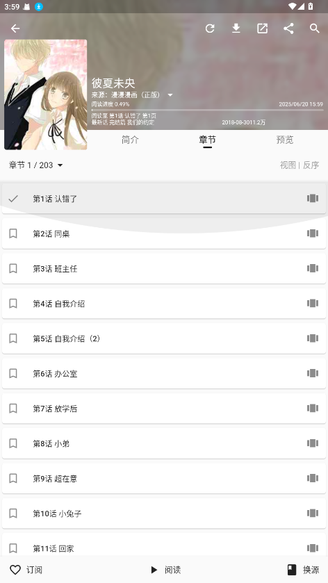 皮皮喵漫画正版截图1