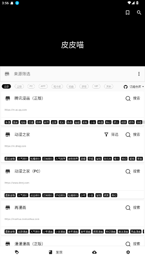 皮皮喵漫画正版截图2