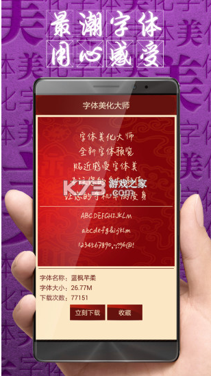 字体美化大师