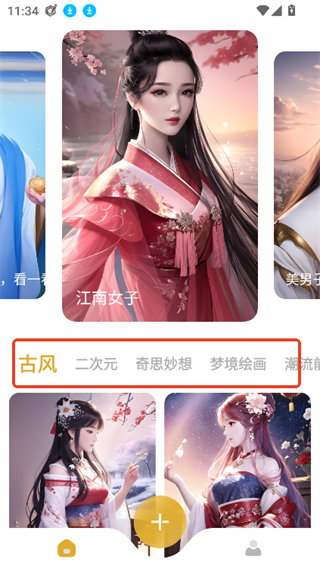 Stable Diffusion手机版