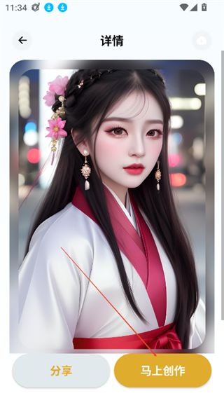 Stable Diffusion手机版